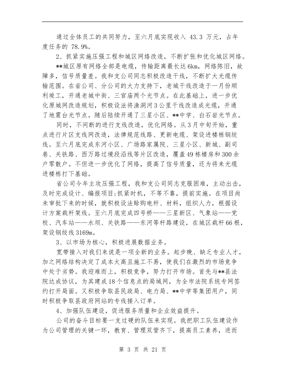 副总经理个人工作总结_第3页