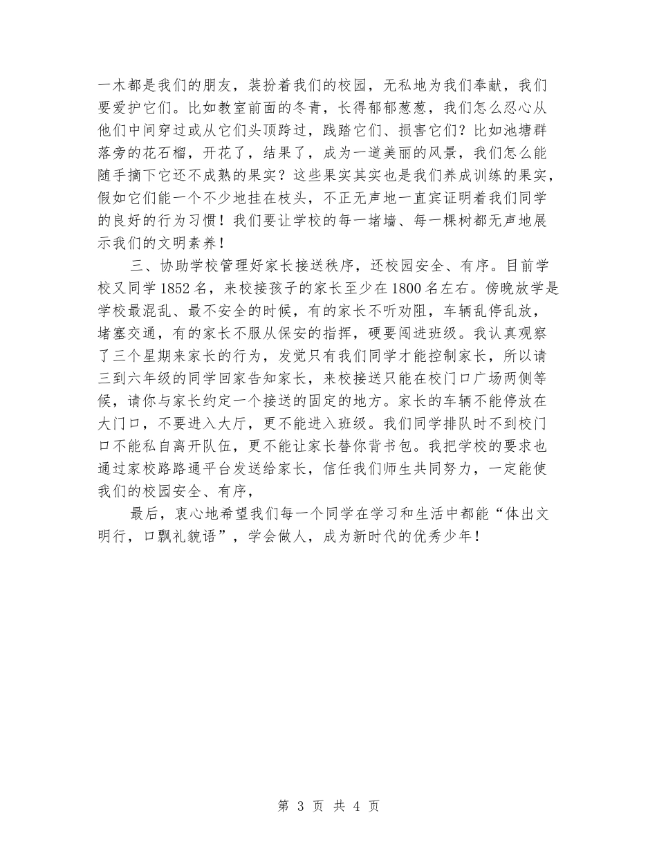 第十三周的国旗下讲话稿_第3页