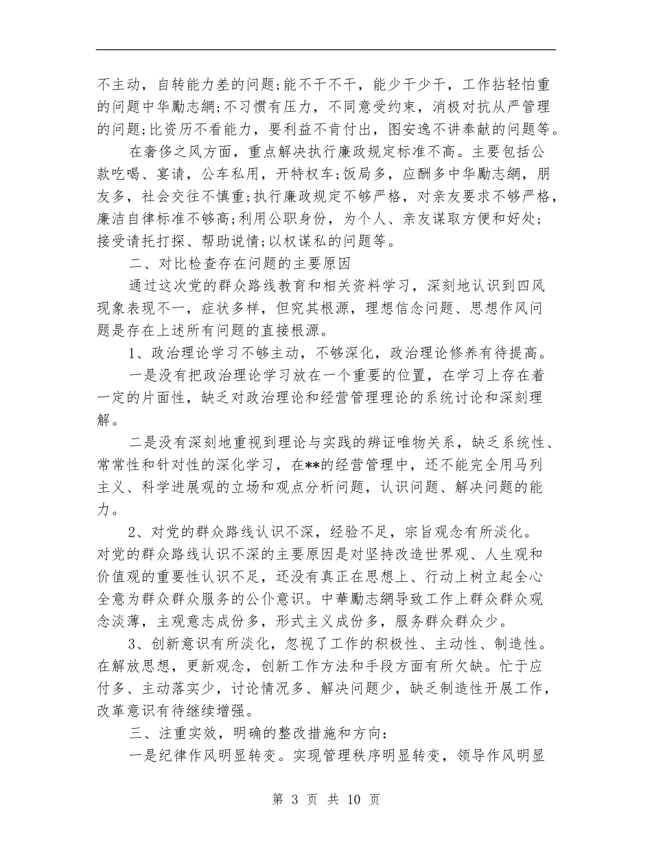 领导干部四风问题自查报告_第3页