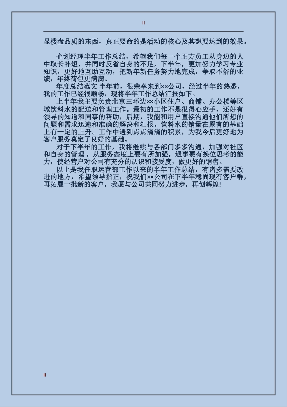 2024年企划经理年度总结范文_第2页