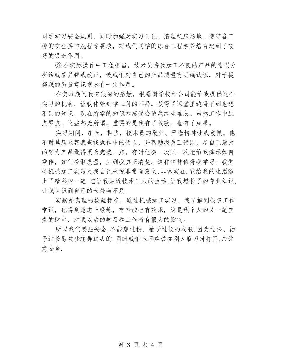 大学生机械加工实习心得体会_第3页