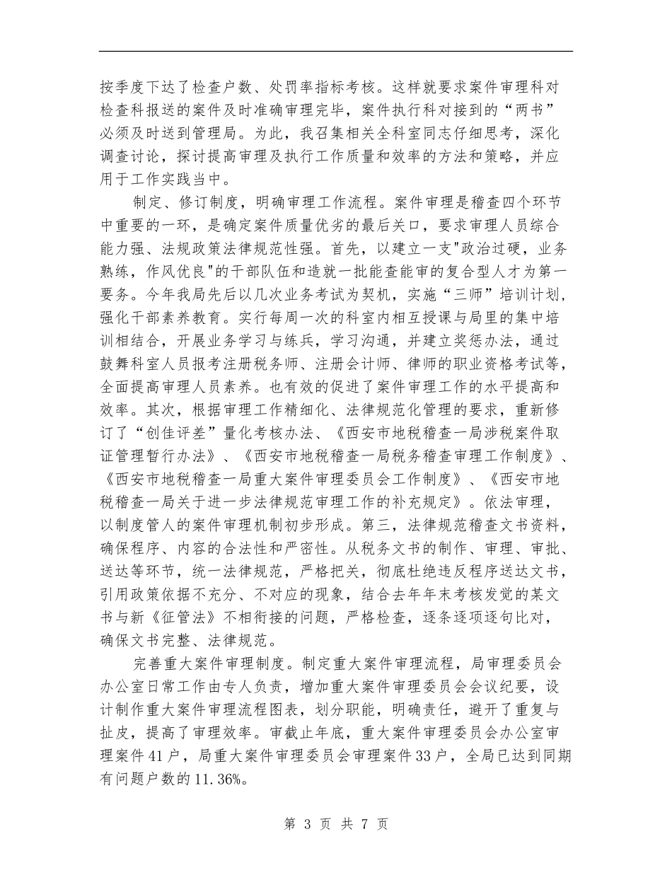 税务述职述廉报告_第3页