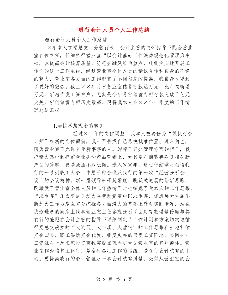 银行会计人员个人工作总结_第2页
