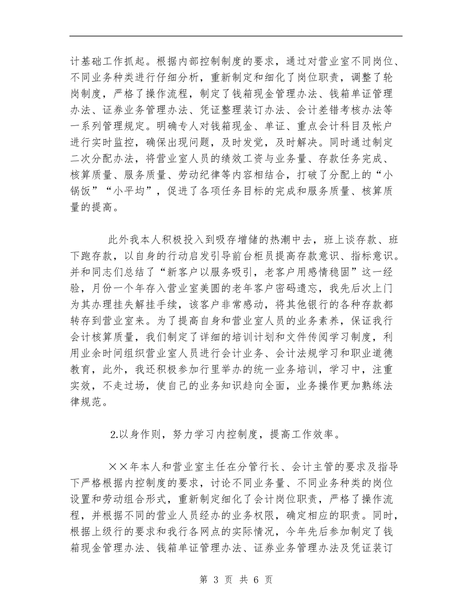 银行会计人员个人工作总结_第3页