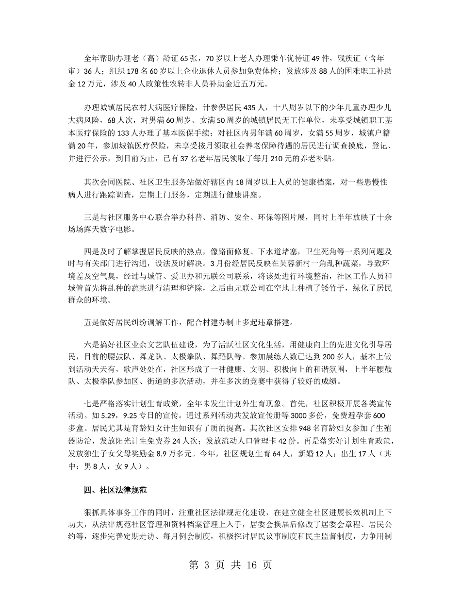 2024年社区居委会年终工作总结_第3页
