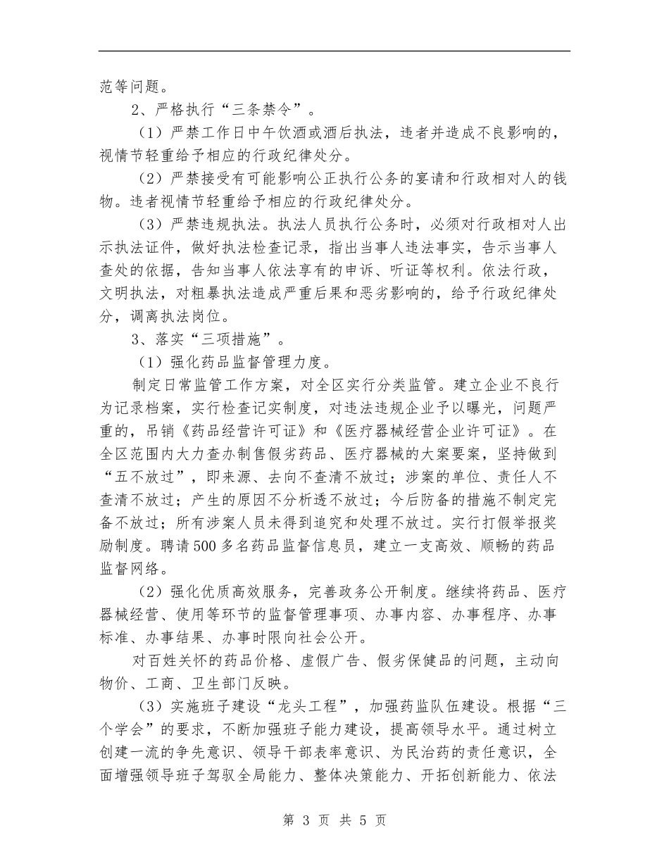 药监分局作风建设年整改总结_第3页