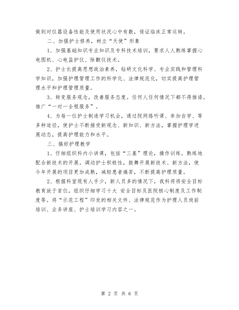 2024年内科护士长年度工作计划新选与2024年内科护士长年终工作计划汇编_第2页