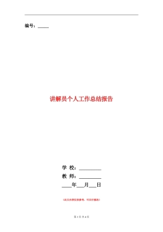 讲解员个人工作总结报告