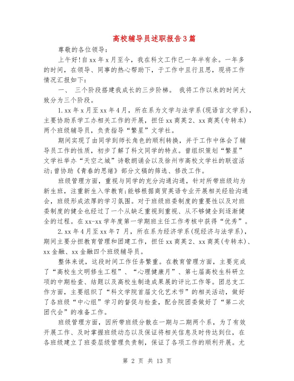 大学辅导员述职报告3篇_第2页