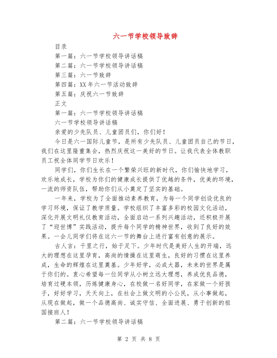 六一节学校领导致辞_第2页