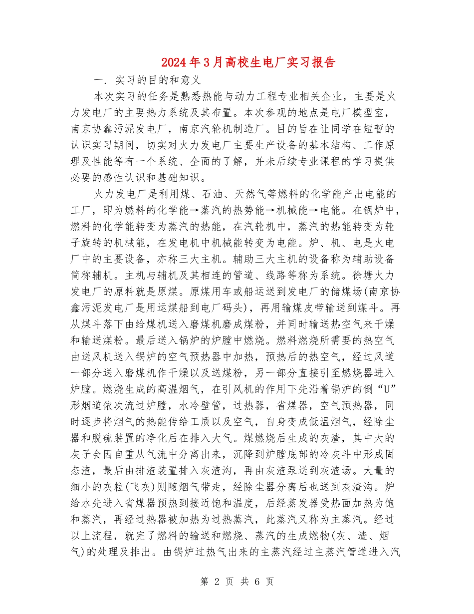 2024年3月大学生电厂实习报告_第2页