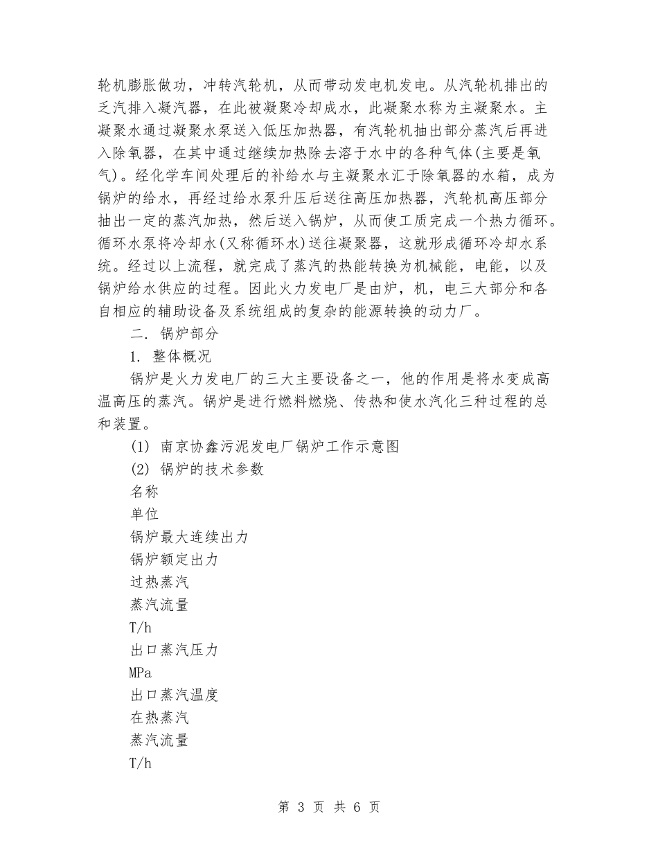 2024年3月大学生电厂实习报告_第3页