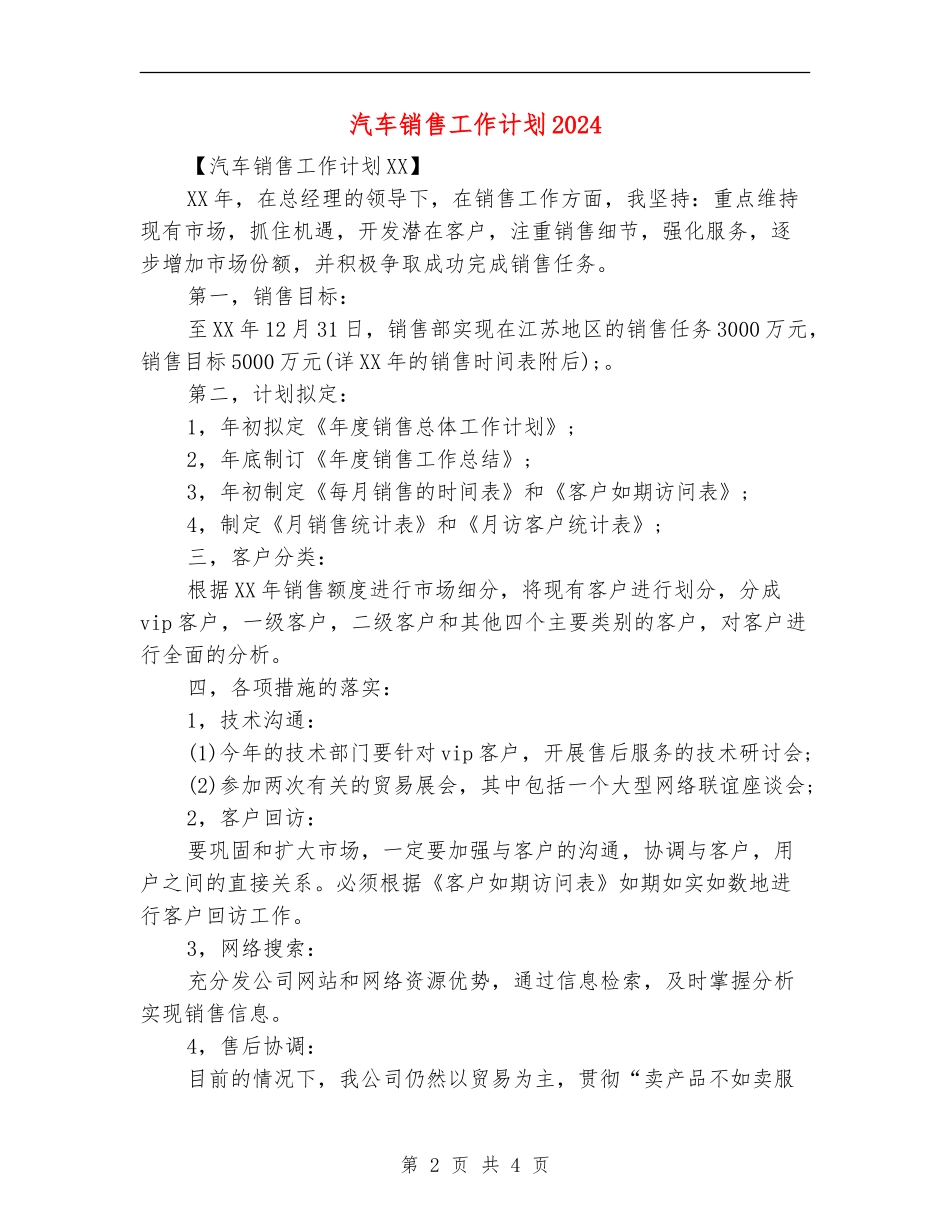 汽车销售工作计划2024_第2页
