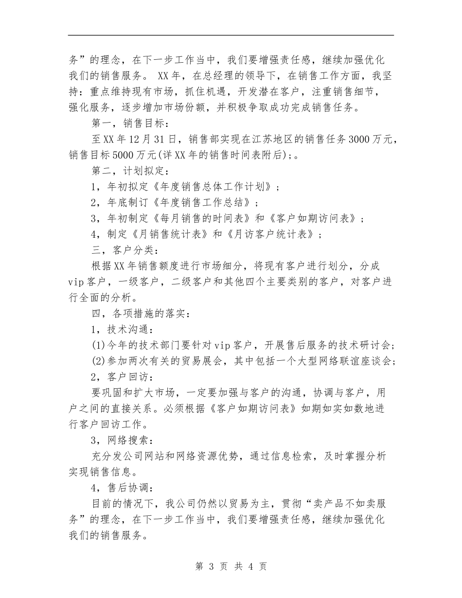 汽车销售工作计划2024_第3页
