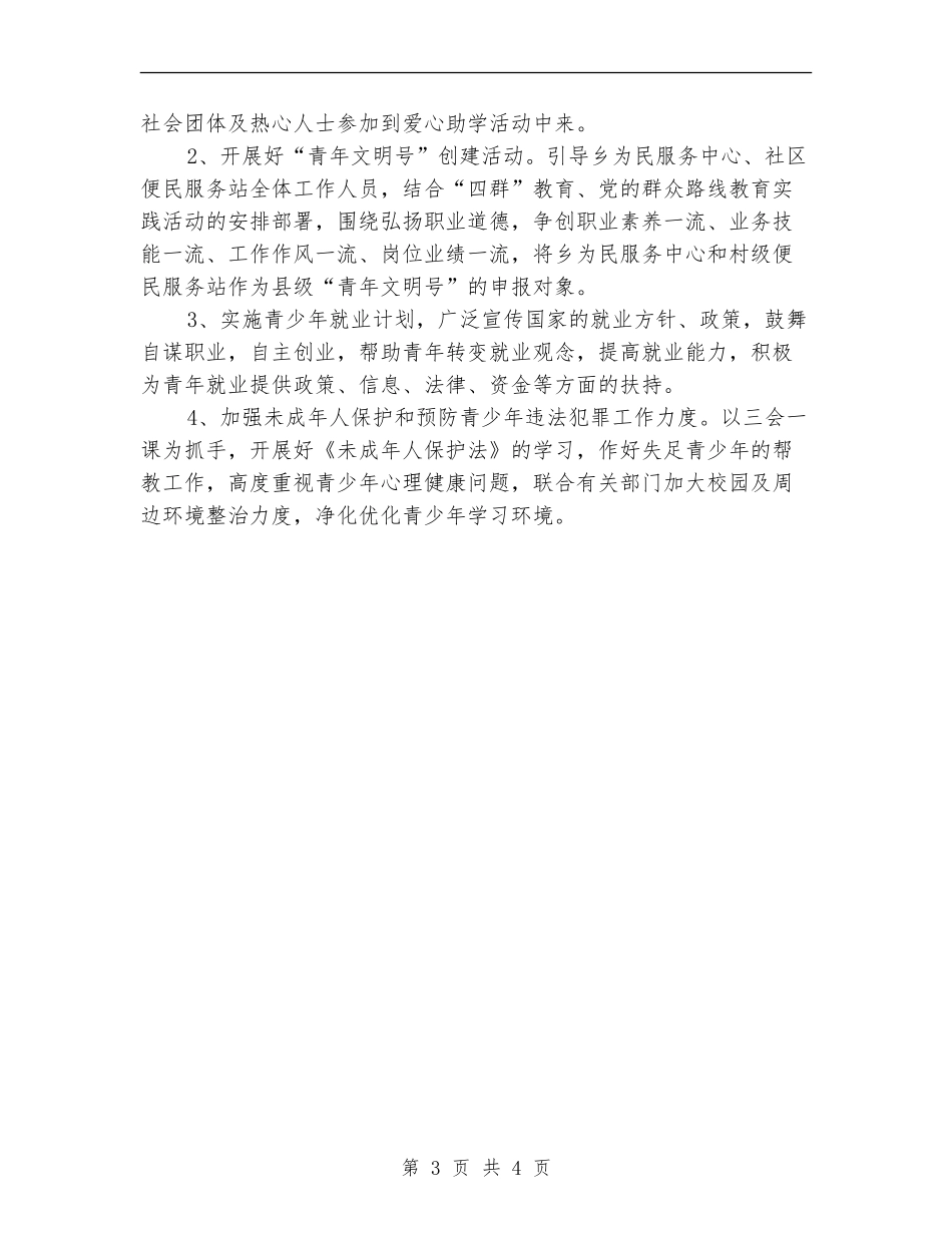 乡2024年共青团委工作计划_第3页