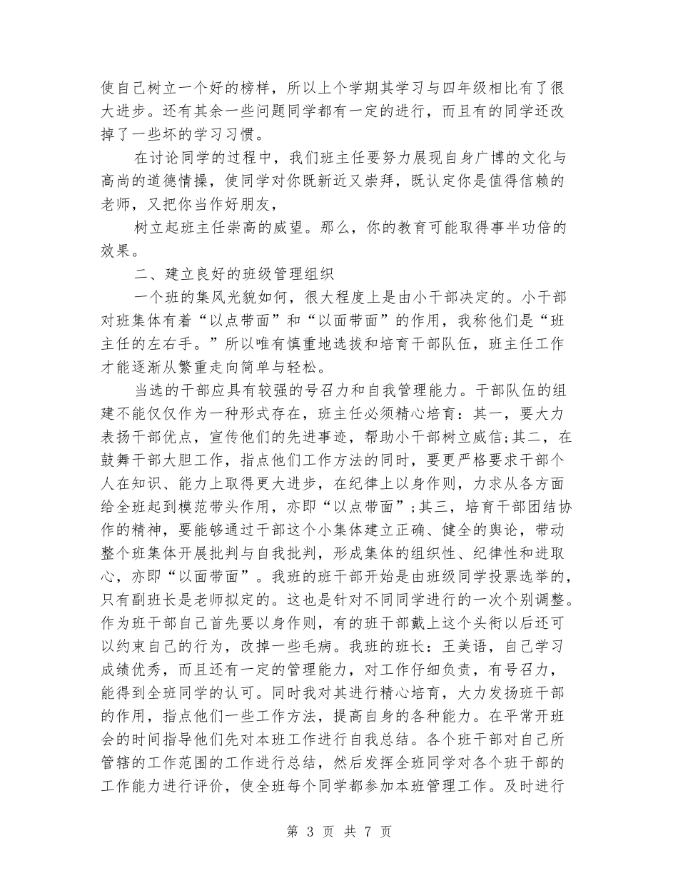 2024年6月班主任培训心得体会范文_第3页