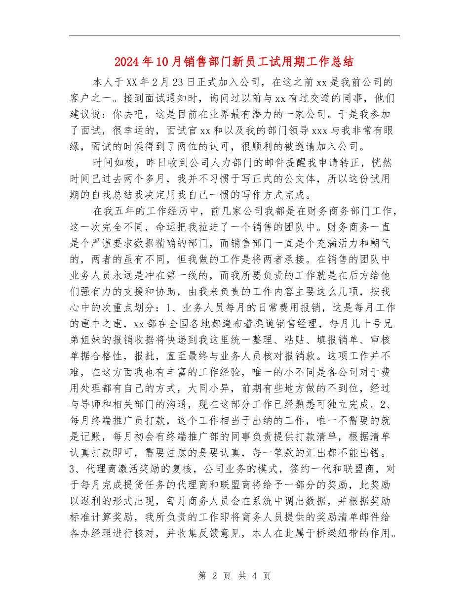 2024年10月销售部门新员工试用期工作总结_第2页