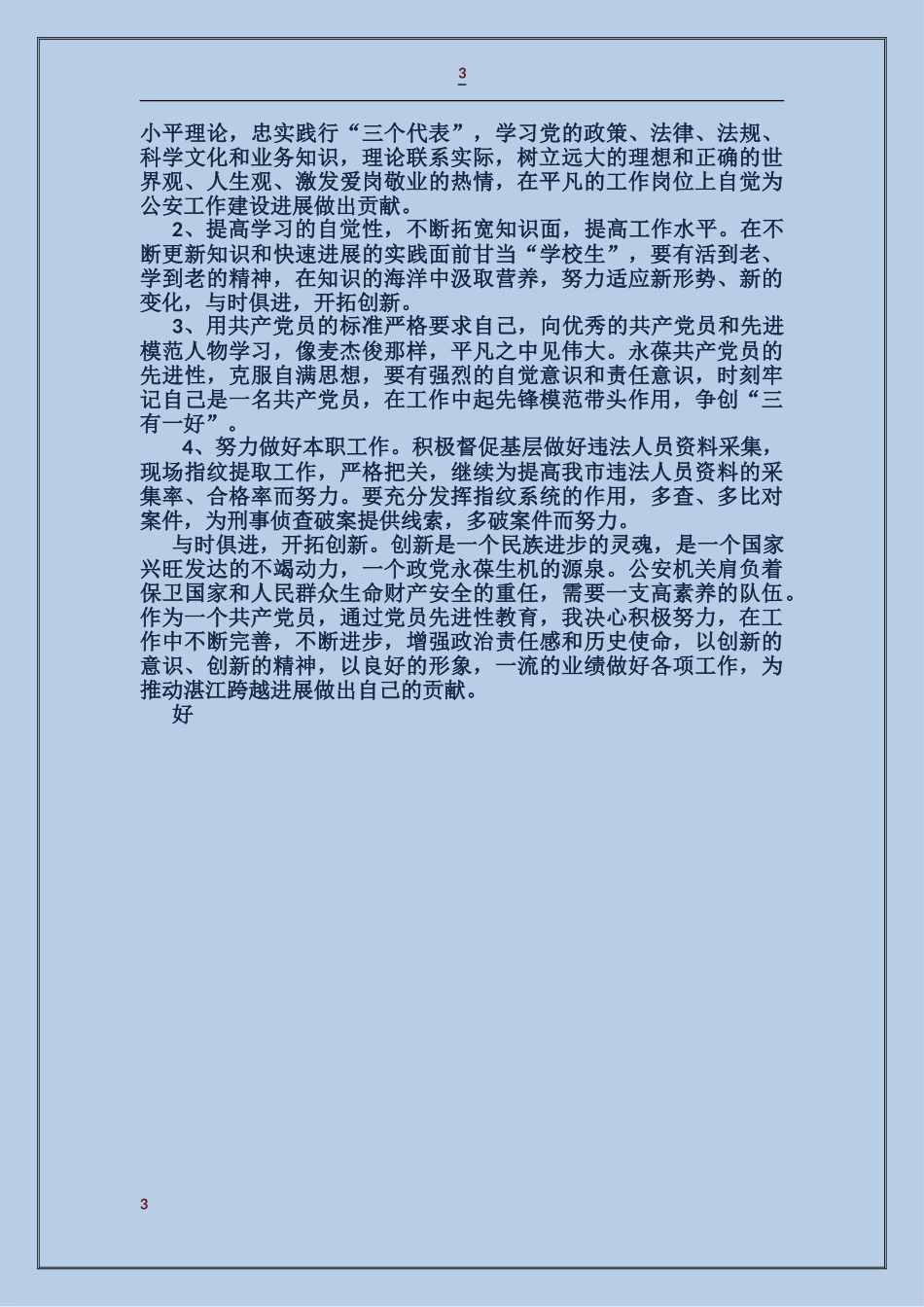 国税查摆剖析材料_第3页