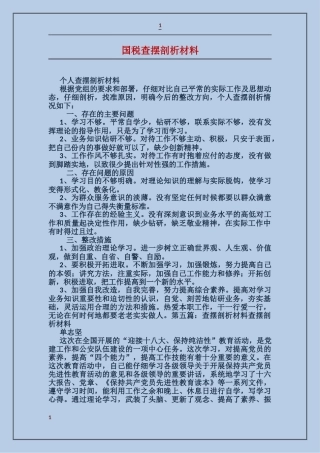 国税查摆剖析材料