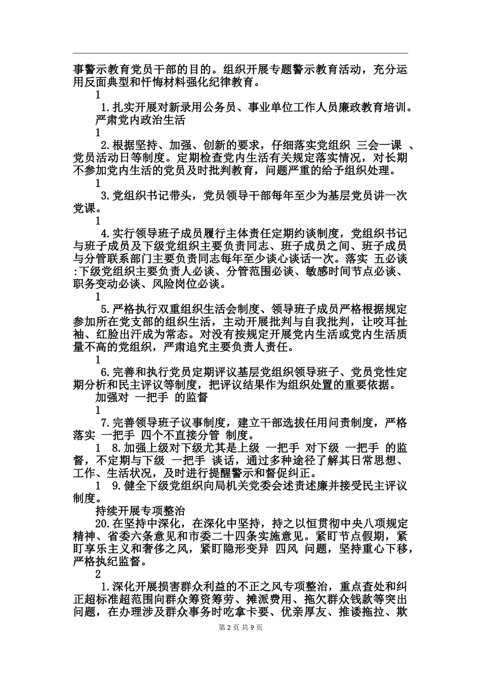 全面从严治党实施方案范文_第2页