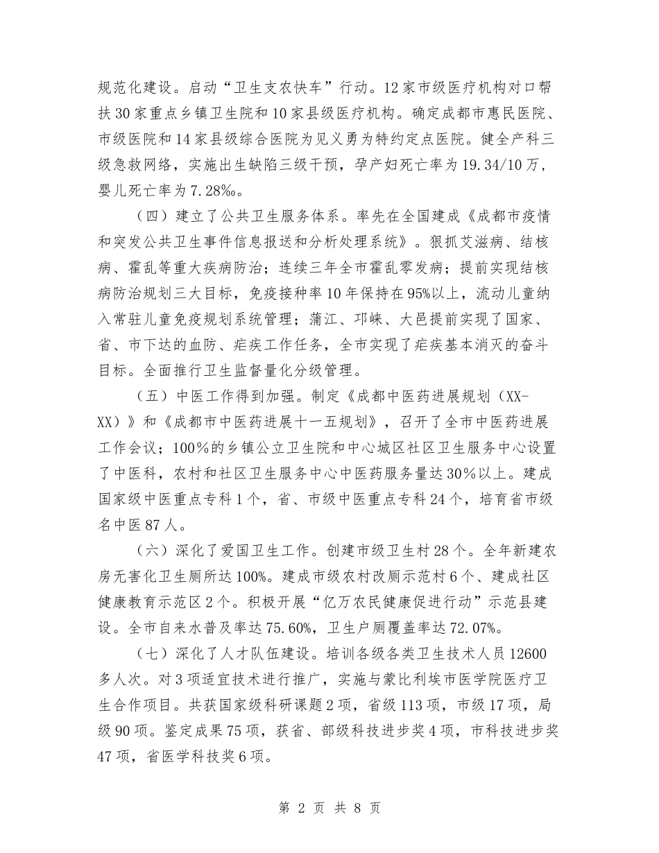 2024年卫生部门工作总结范文与2024年卫生防疫工作总结汇编_第2页