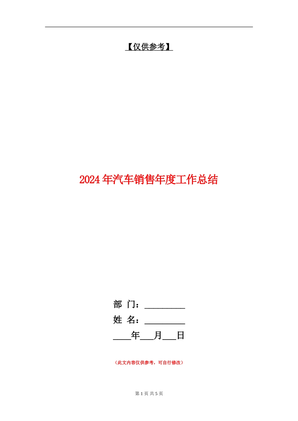 2024年汽车销售年度工作总结【最新版】_第1页