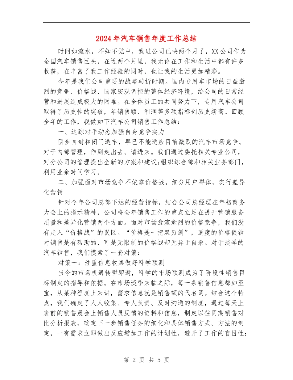 2024年汽车销售年度工作总结【最新版】_第2页