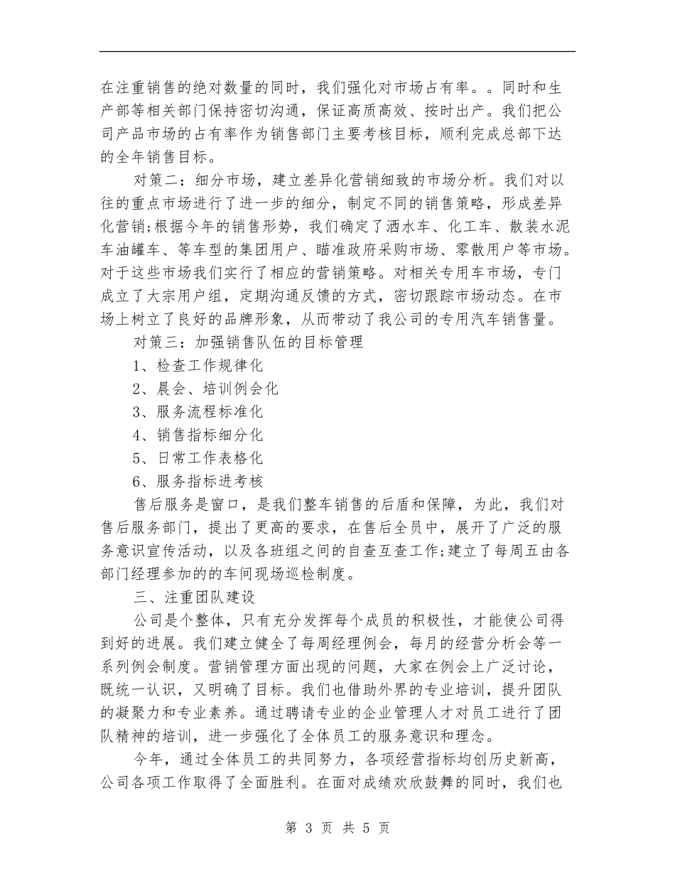 2024年汽车销售年度工作总结【最新版】_第3页