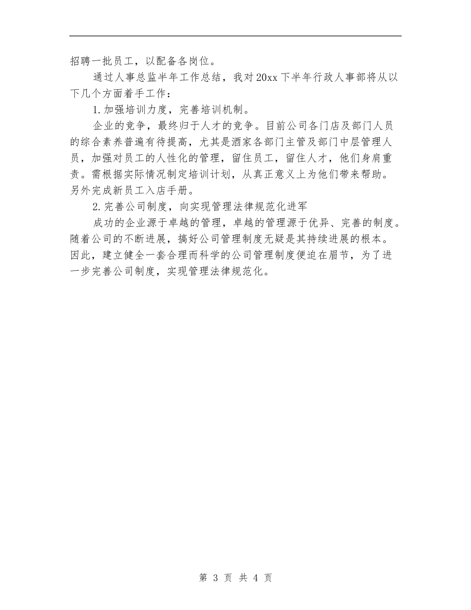 人事部门总管个人工作总结_第3页