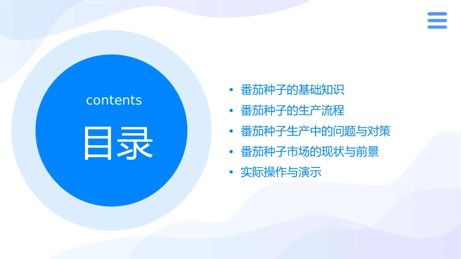 番茄种子生产课件_第2页