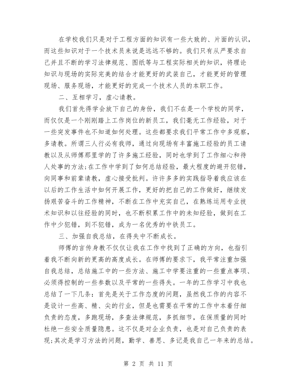 2024年土木工程师年度总结范文与2024年在实施发展党员工作计划范文中应注意哪些问题汇编_第2页