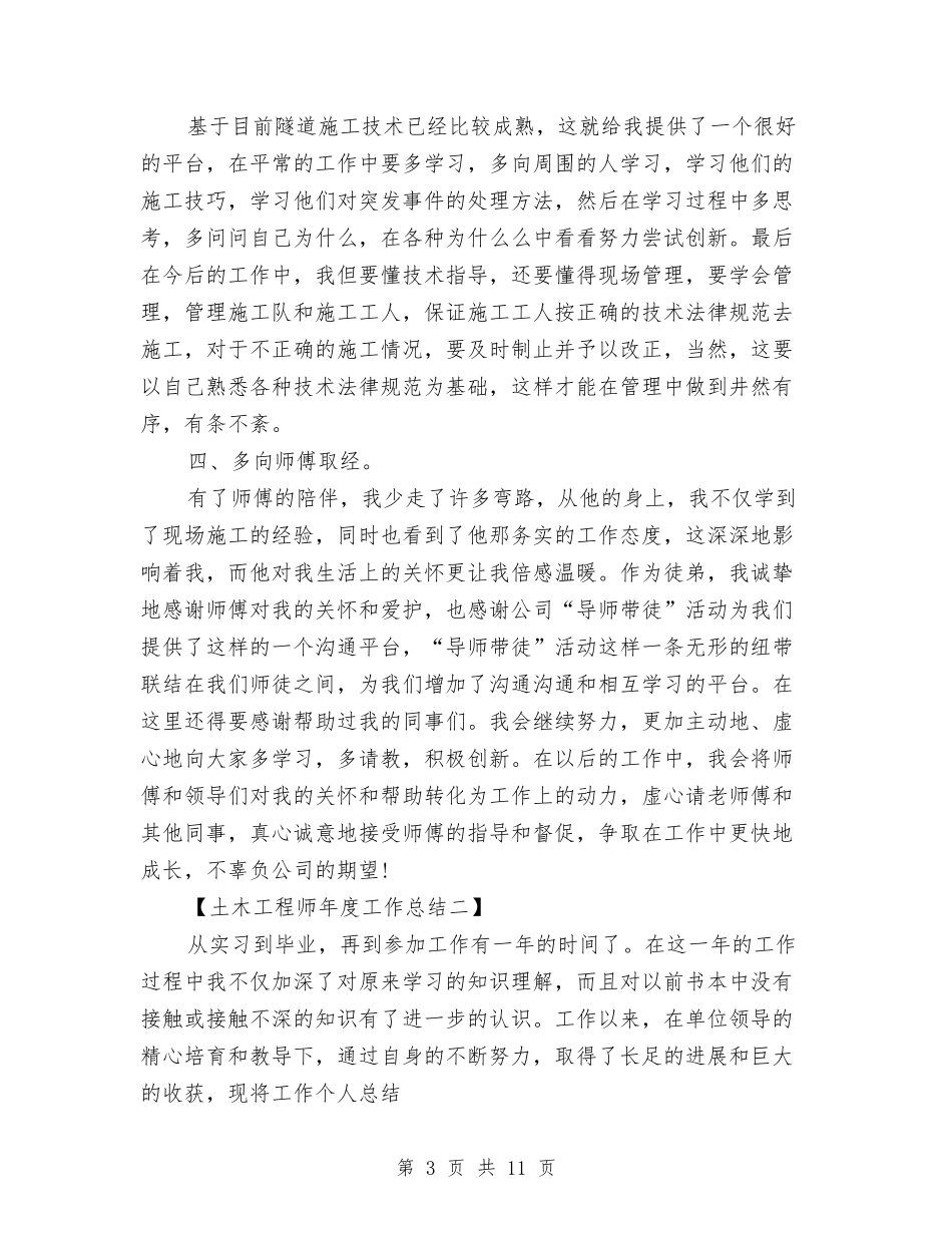 2024年土木工程师年度总结范文与2024年在实施发展党员工作计划范文中应注意哪些问题汇编_第3页