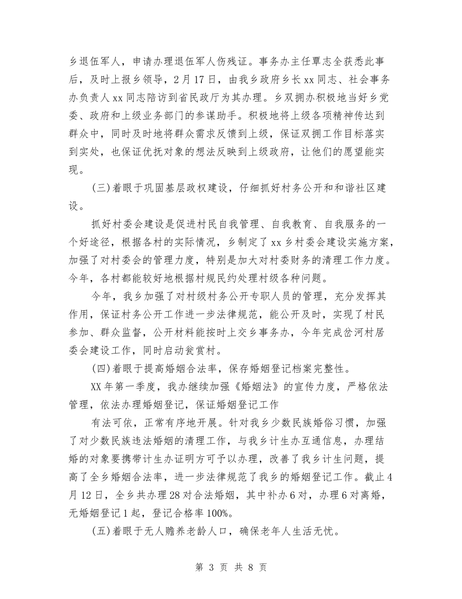 2024年12月乡镇第一季度工作总结与2024年12月人力部门个人工作总结范文汇编_第3页