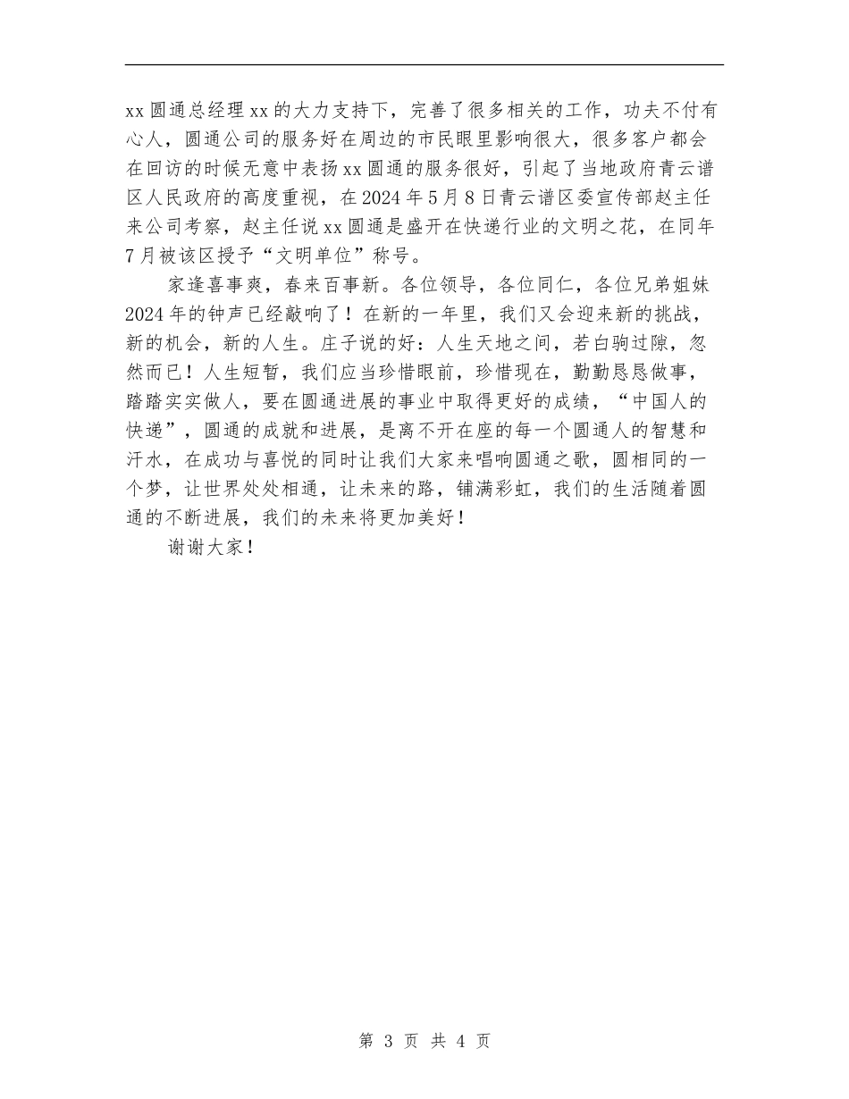 快递公司年终总结会发言稿_第3页