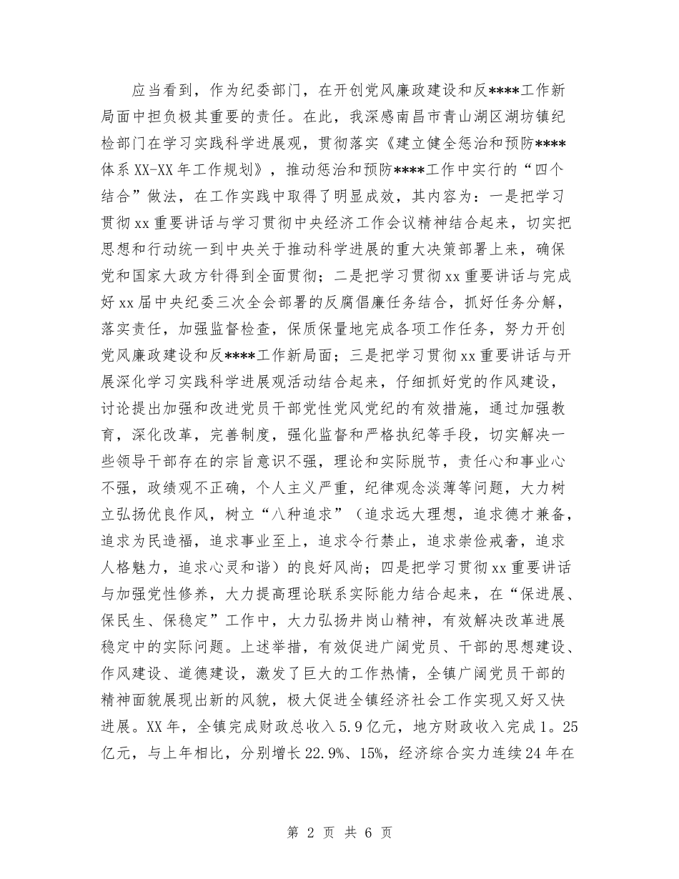 2024年11月党支部关于预防体系建设工作总结与2024年11月党支部工作总结1汇编_第2页