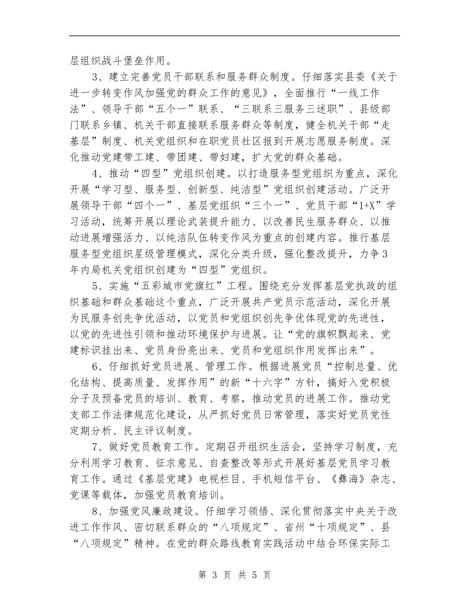 2024年环保局党建工作计划_第3页