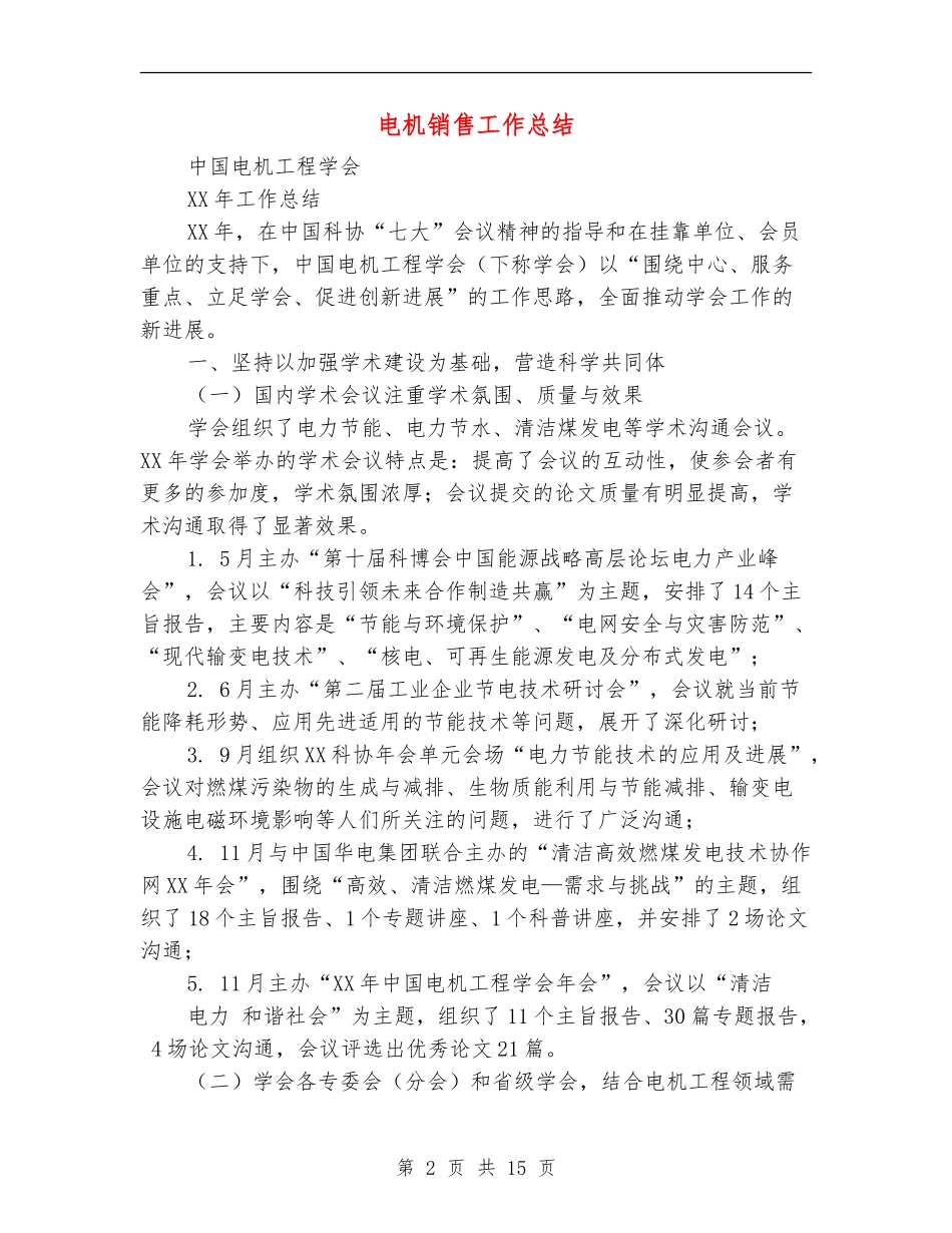 电机销售工作总结_第2页