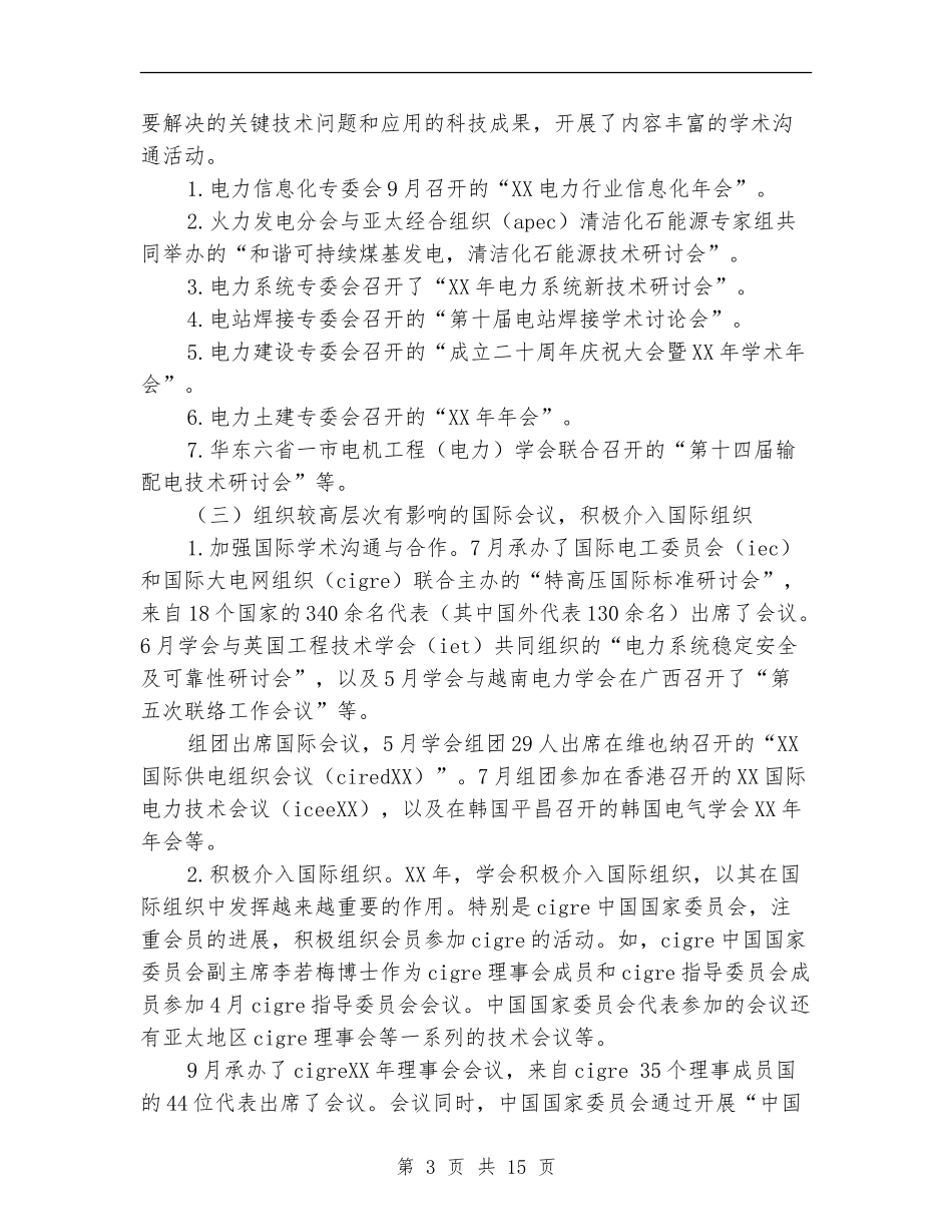 电机销售工作总结_第3页