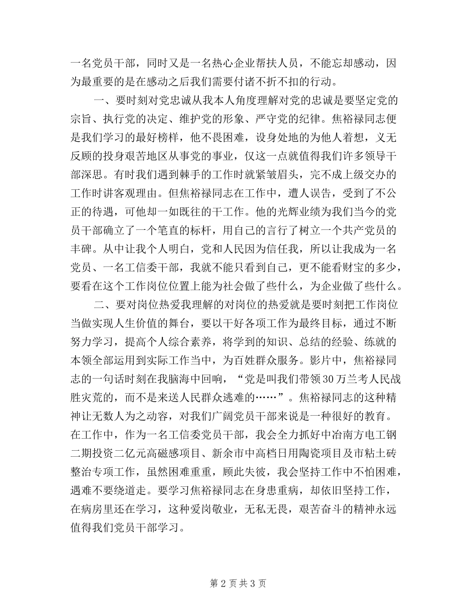 2024践行三严三实思想汇报_第2页