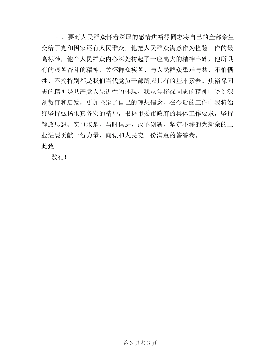 2024践行三严三实思想汇报_第3页