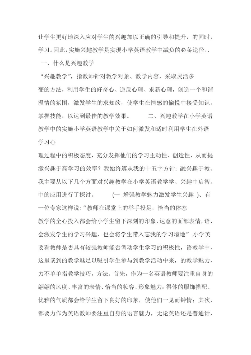 完整word版2017年小学英语减负工作总结_第2页