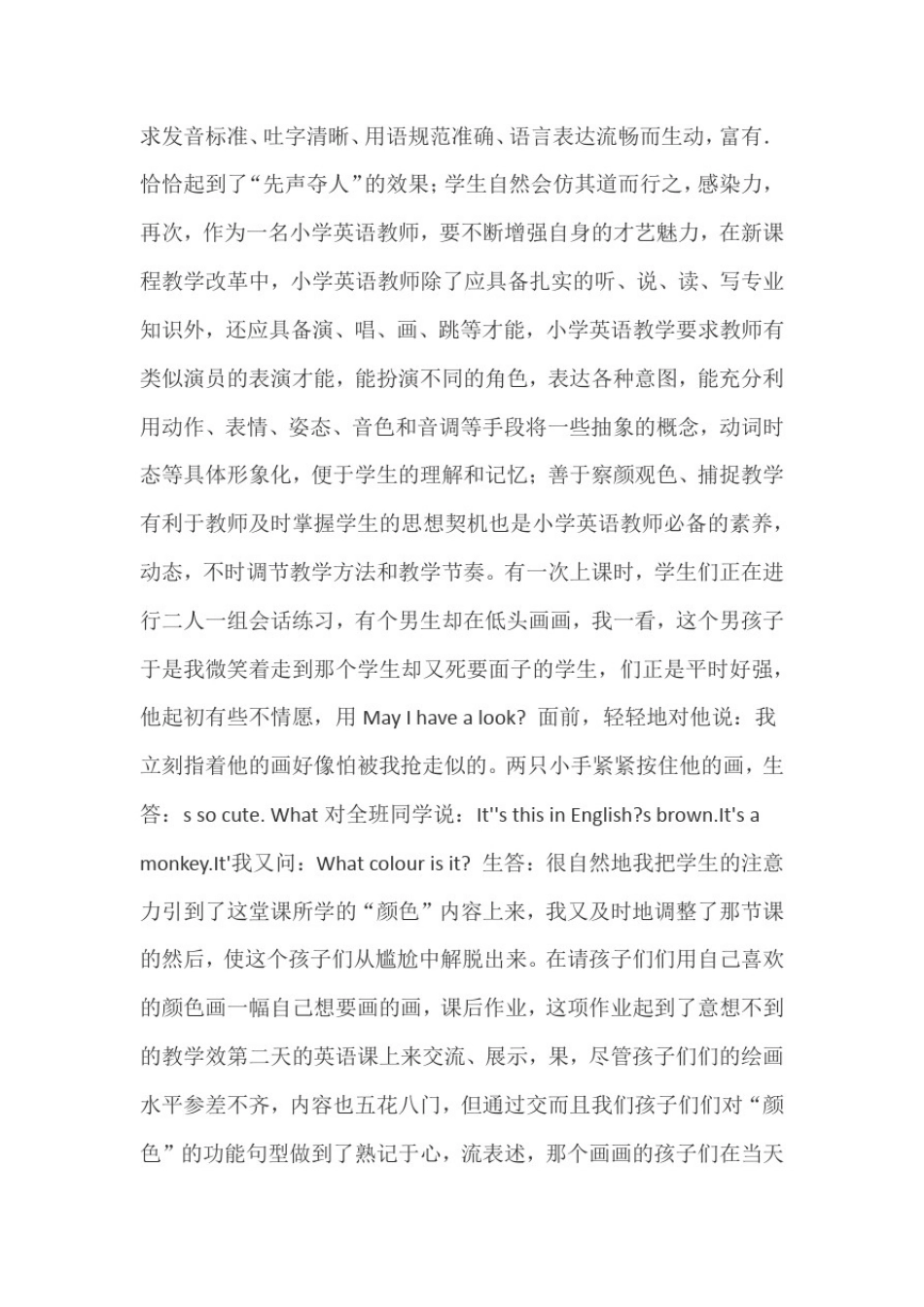 完整word版2017年小学英语减负工作总结_第3页