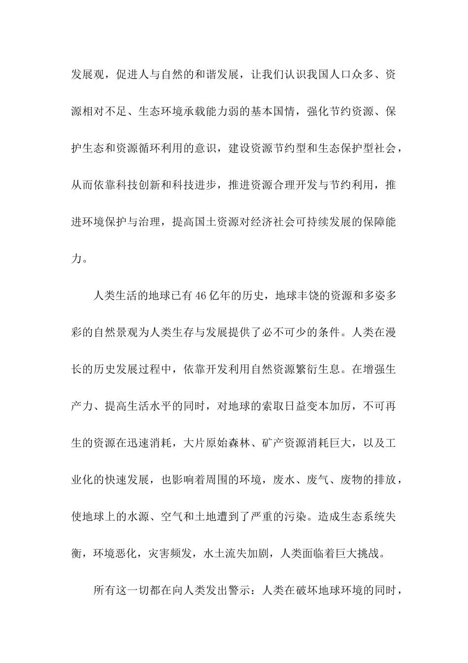 “世界地球日”倡议书_第2页