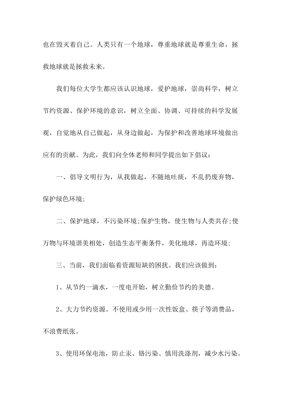 “世界地球日”倡议书_第3页