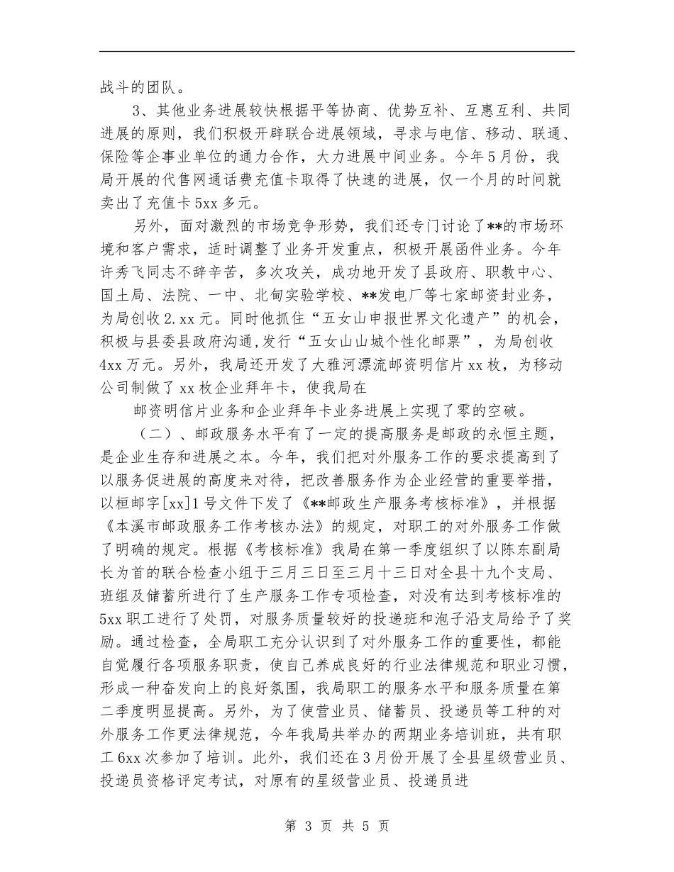 2024年邮政储蓄年终工作总结_第3页