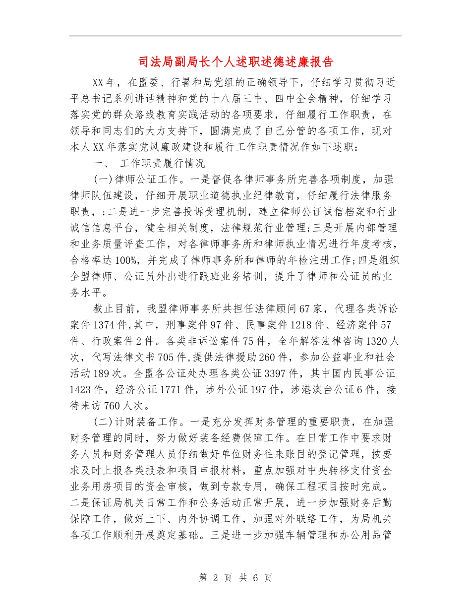 司法局副局长个人述职述德述廉报告_第2页