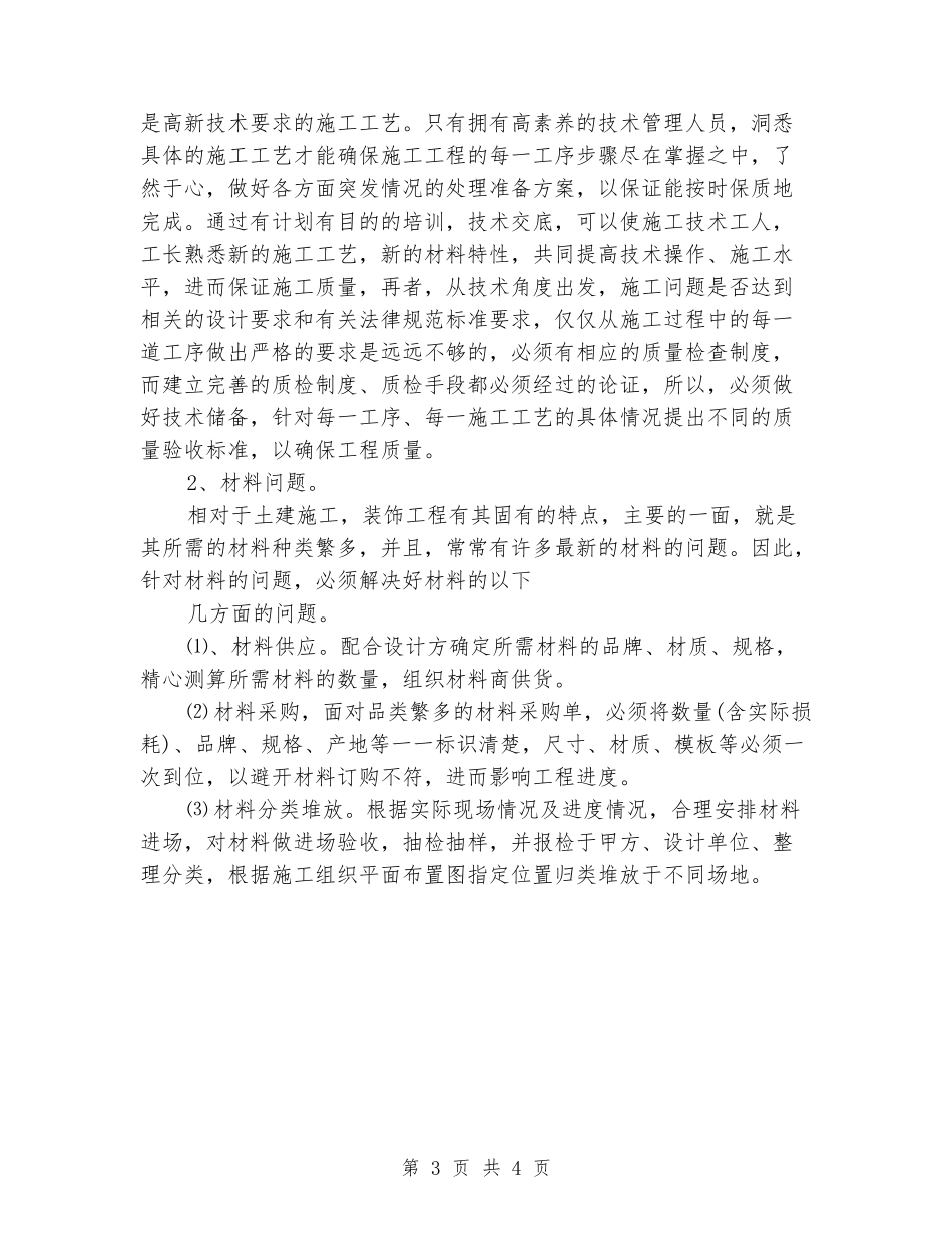 建设公司施工管理实习报告范文_第3页