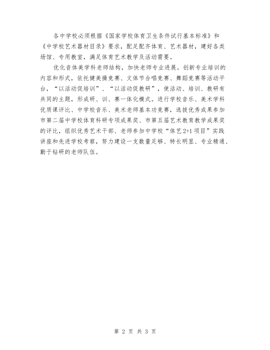 2024年教育部工作计划与2024年教育部门安全工作计划汇编_第2页