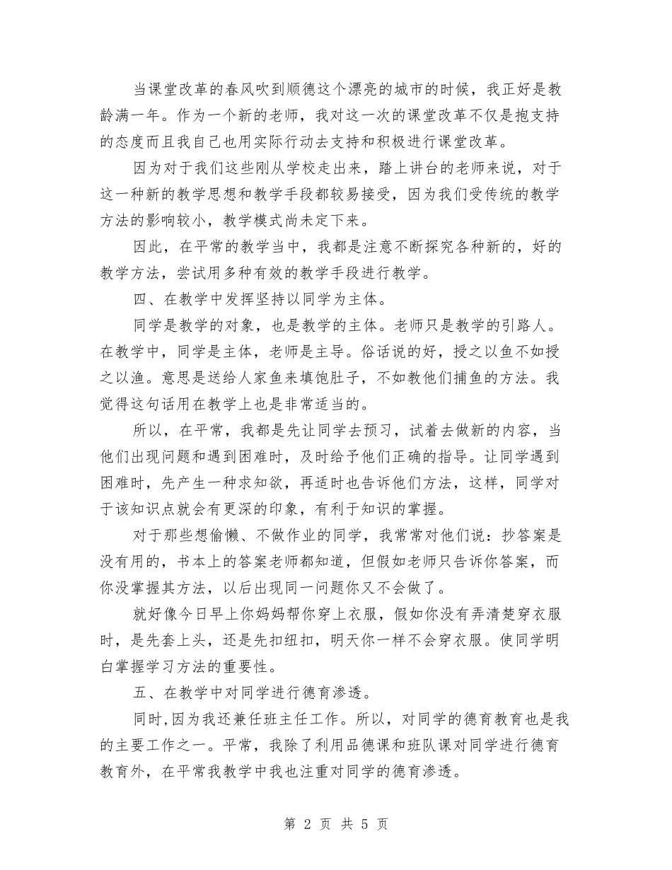 2024-2024小学语文教师个人工作总结范文与2024-2024小学语文教师期末工作总结范文汇编_第2页