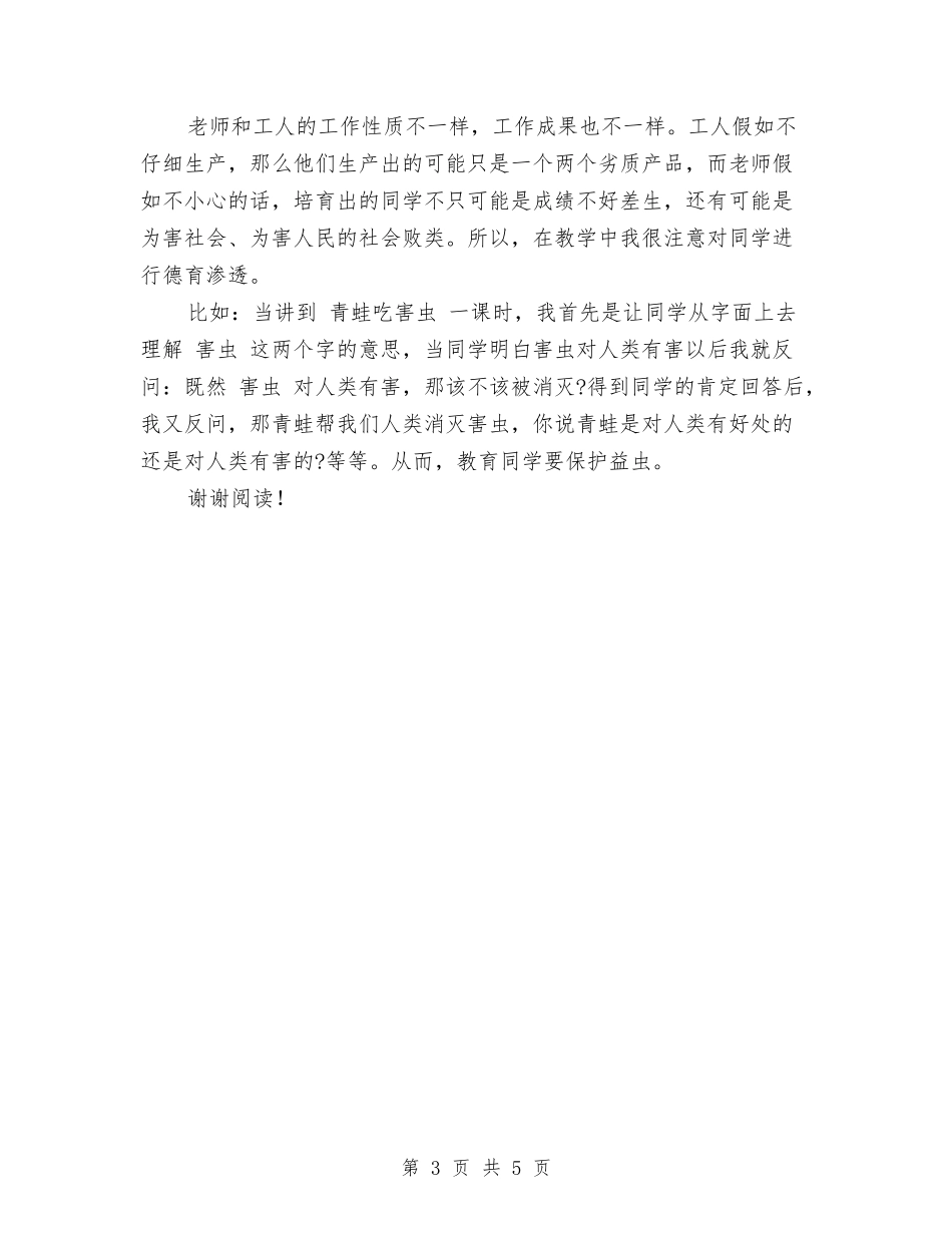 2024-2024小学语文教师个人工作总结范文与2024-2024小学语文教师期末工作总结范文汇编_第3页